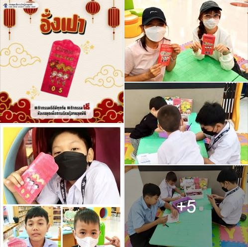 กิจกรรม อั่งเปา