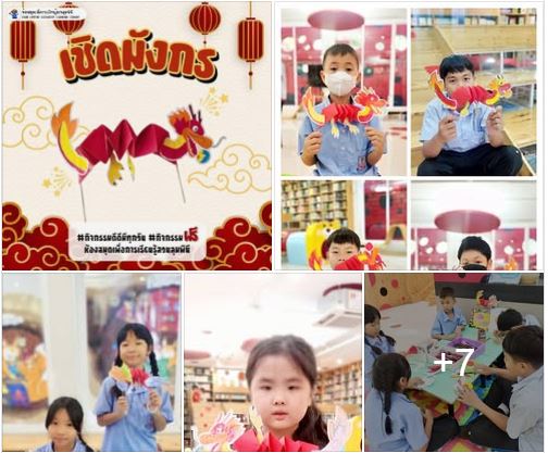 กิจกรรม เชิดมังกร