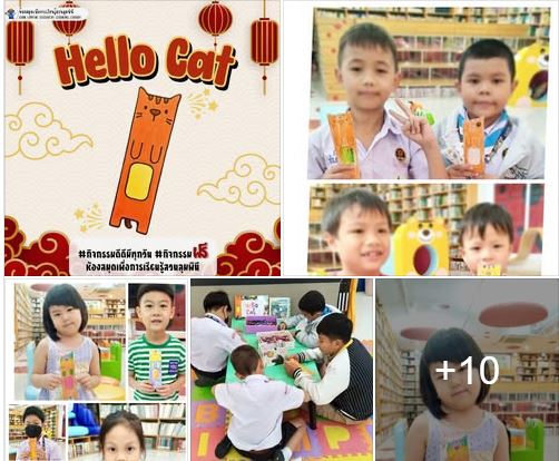 กิจกรรม Hello Cat