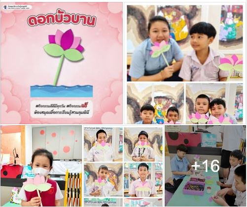 กิจกรรม ดอกบัวบาน