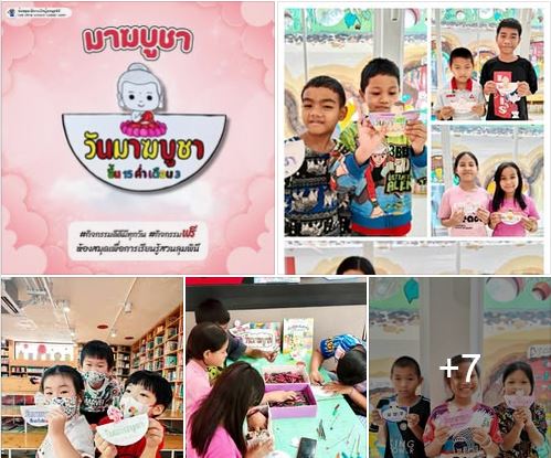 กิจกรรม มาฆบูชา