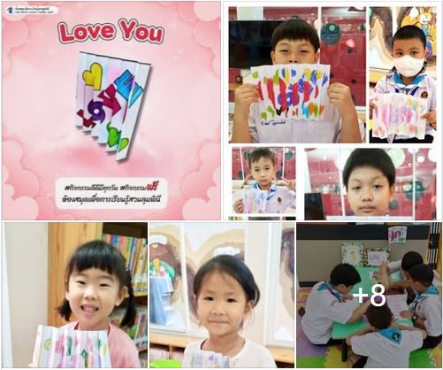 กิจกรรม Love You