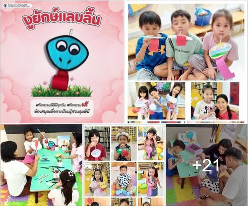 กิจกรรม งูยักษ์แลบลิ้น