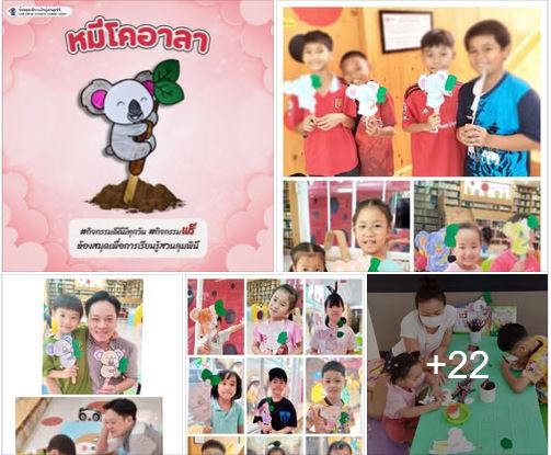 กิจกรรม หมีโคอาลา