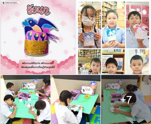 กิจกรรม รังนก