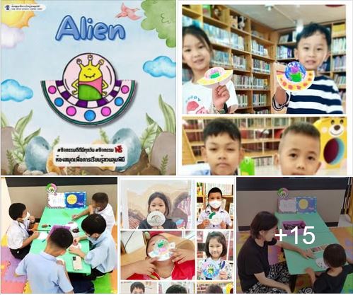 กิจกรรม Alien