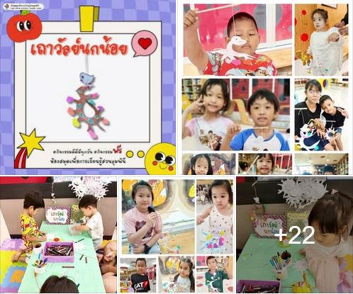 กิจกรรม เถาวัลย์นกน้อย