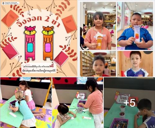 กิจกรรม จิ้งจอก 2 ขา