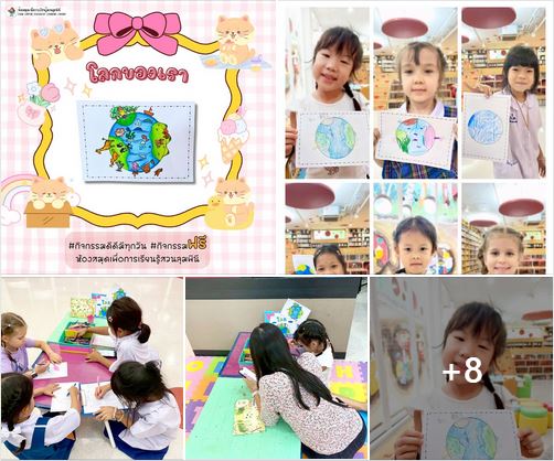 กิจกรรม โลกของเรา