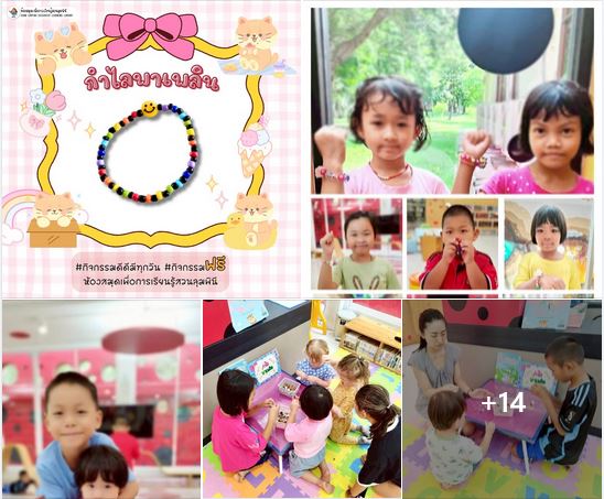 กิจกรรม กำไลพาเพลิน