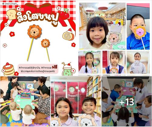 กิจกรรม สิงโตขนฟู