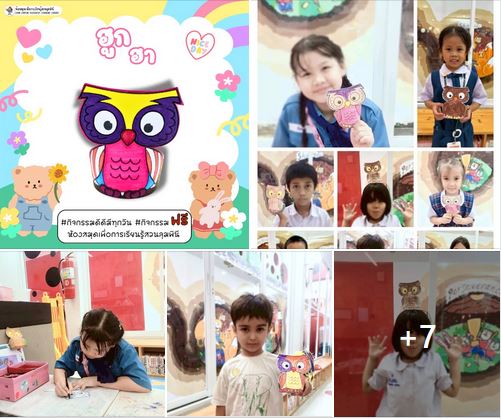 กิจกรรม ฮูกฮา