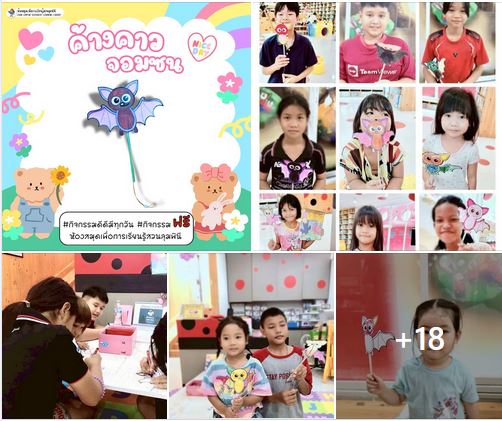 กิจกรรม ค้างคาวจอมซน