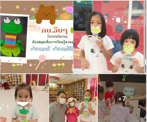 กิจกรรมกบ อ๊บๆ