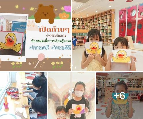 กิจกรรมเป็ดก๊าบๆ