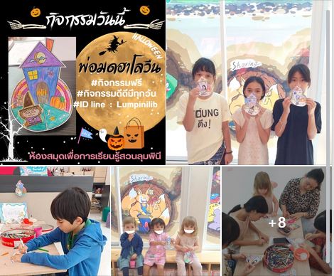 กิจกรรมพ่อมดฮาโลวีน