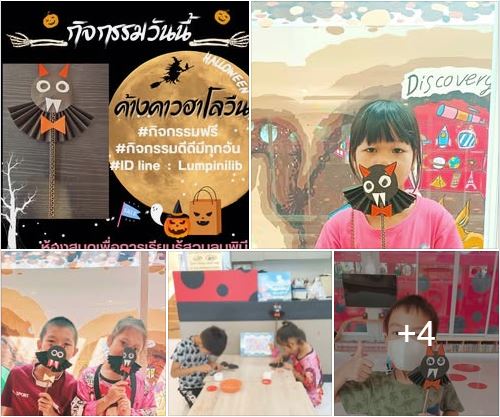 กิจกรรมค้างคาวฮาโลวีน