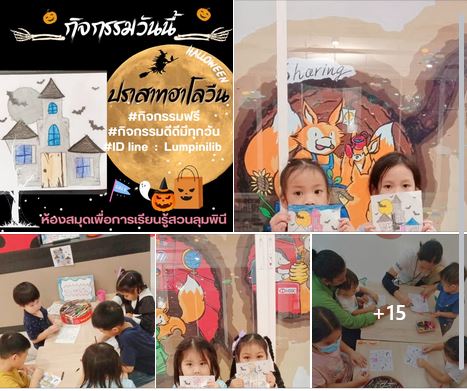 กิจกรรมปราสาทฮาโลวีน