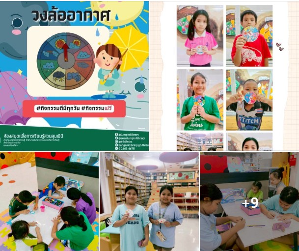 กิจกรรม วงล้ออากาศ