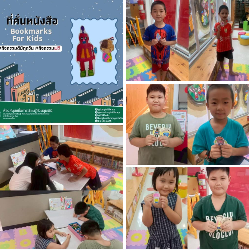 กิจกรรมที่คั่นหนังสือ