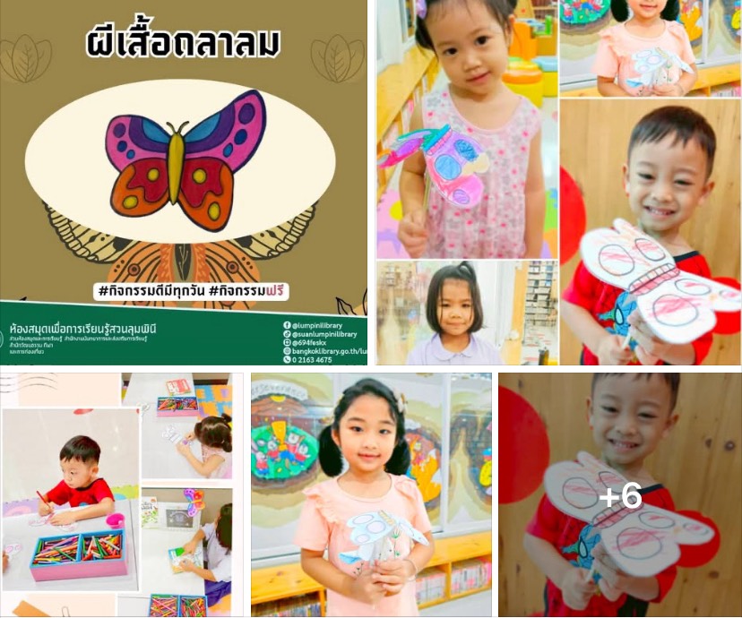 กิจกรรมผีเสื้อถลาลม