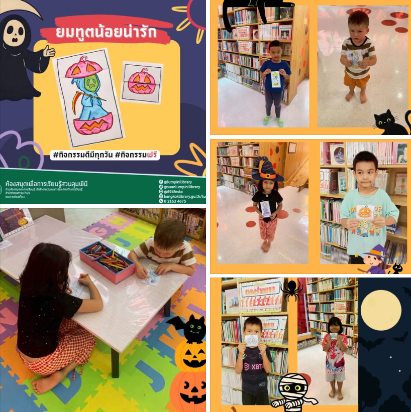 กิจกรรมยมทูตน้อยน่ารัก