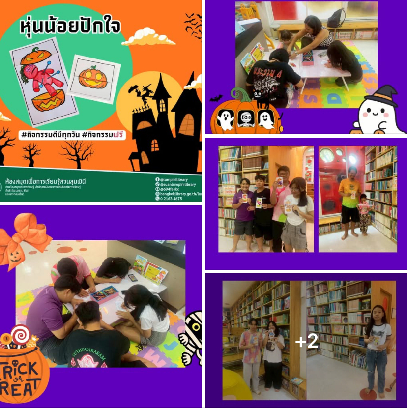 กิจกรรมหุ่นน้อยปักใจ