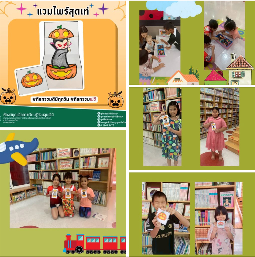 กิจกรรมแวมไพร์สุดเท่