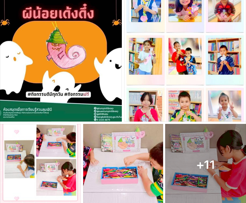 กิจกรรมผีน้อยเด้งดึ๋ง