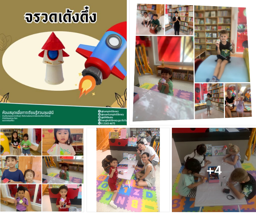 จรวดเด้งดึ๋ง