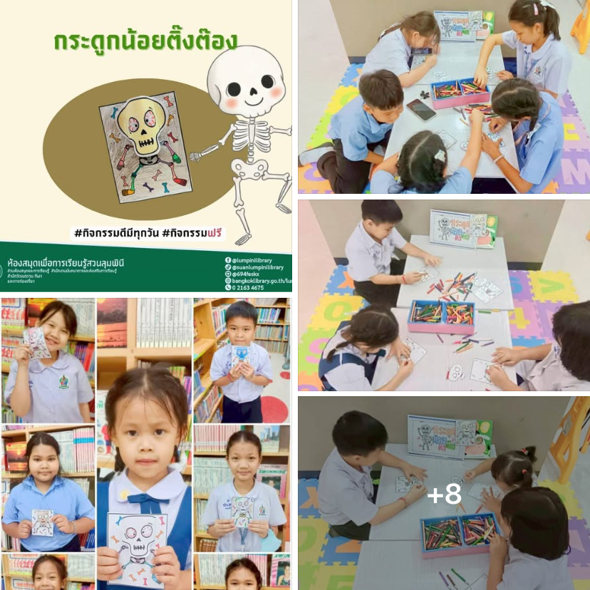 กระดูกน้อยติงต๊อง