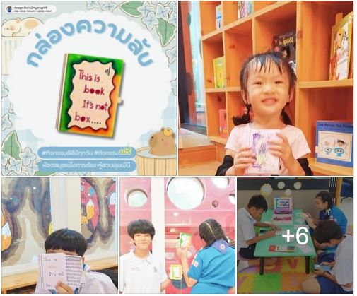 กิจกรรม กล่องความลับ