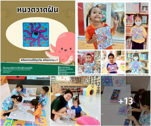 กิจกรรม หนวดวาดฝัน 