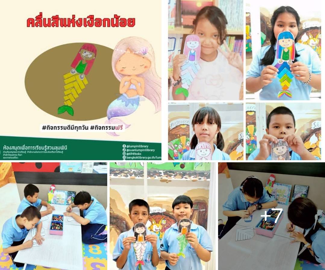 คลื่นสีแห่งเงือกน้อย