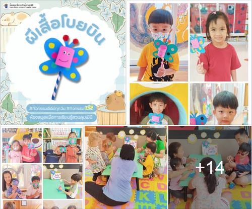 กิจกรรม ผีเสื้อโบยบิน