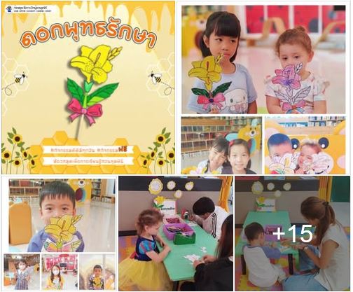 กิจกรรม ดอกพุทธรักษา
