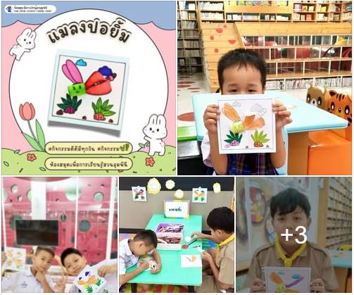 กิจกรรม แมลงปอยิ้ม