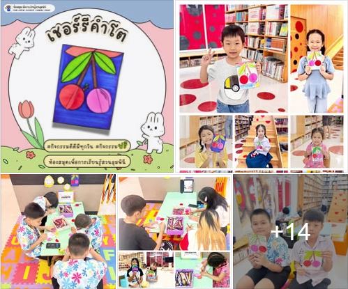 กิจกรรม เชอร์รีคำโต