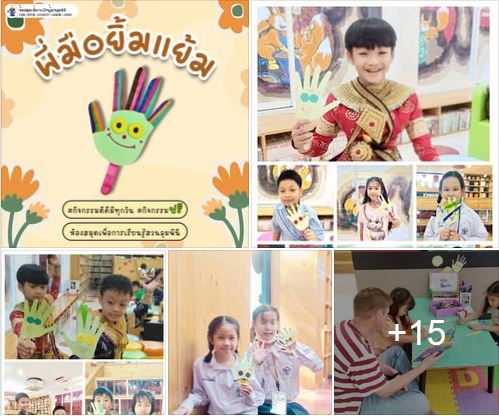 กิจกรรม พี่มือยิ้มแย้ม