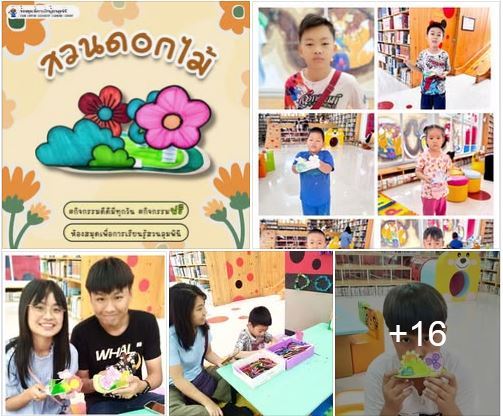 กิจกรรม สวนดอกไม้