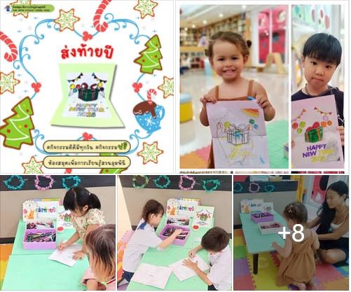 กิจกรรม ส่งท้ายปี