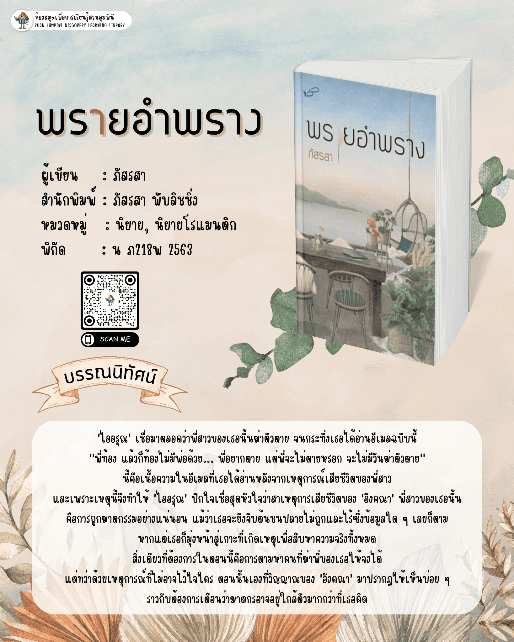 พรายอำพราง