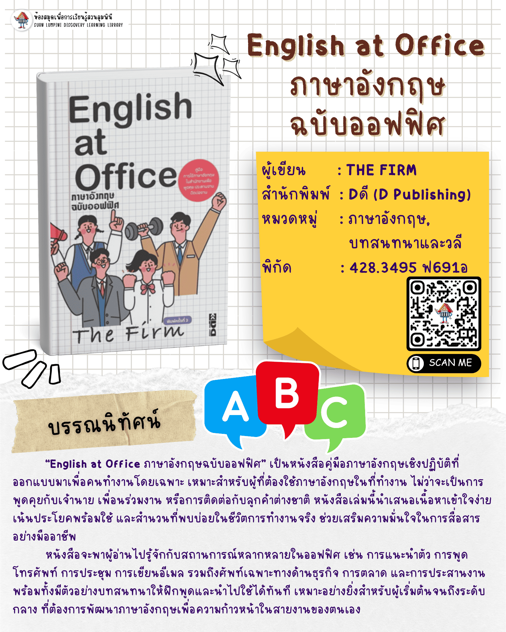English at Office ภาษาอังกฤษฉบับออฟฟิศ