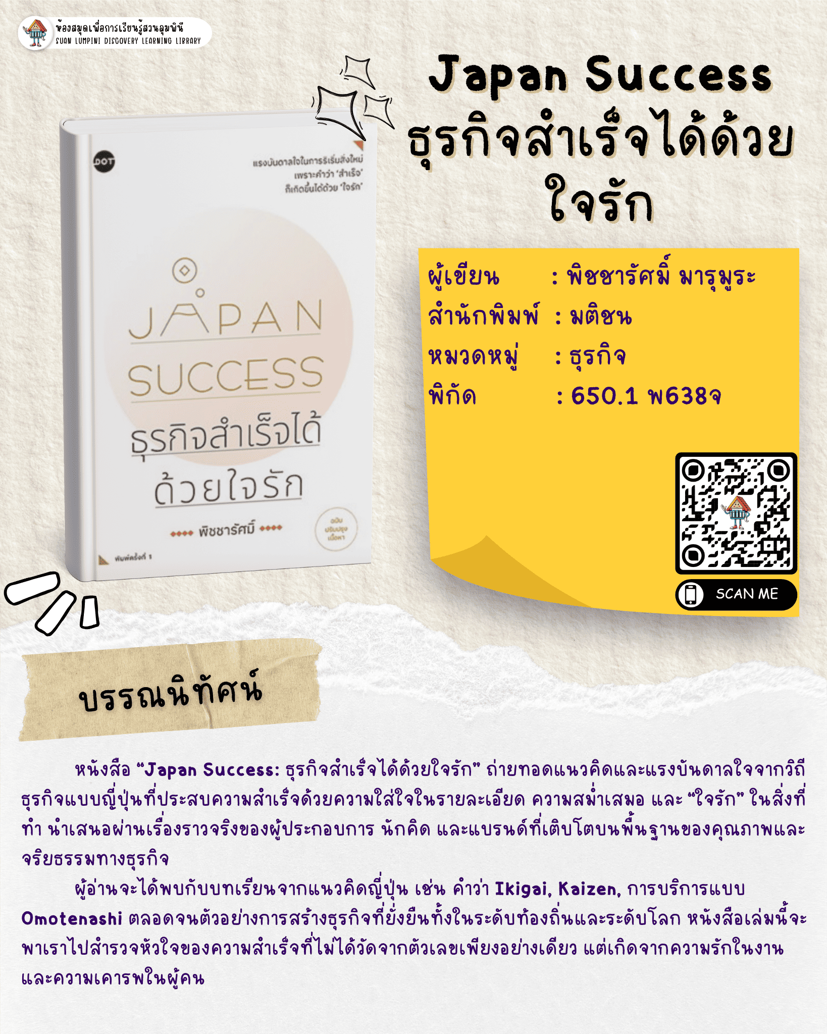 Japan Success ธุรกิจสำเร็จได้ด้วยใจรัก