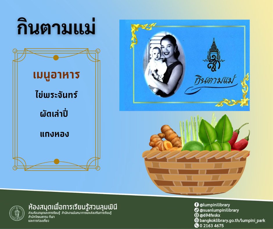 กินตามแม่ 