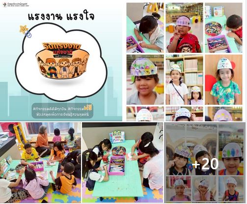 กิจกรรม แรงงานแรงใจ