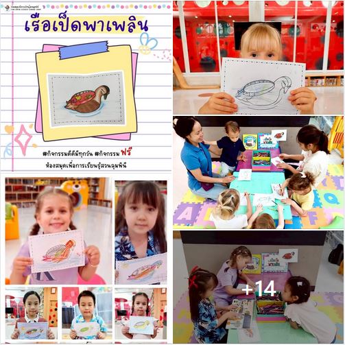 กิจกรรม เรือเป็ดพาเพลิน