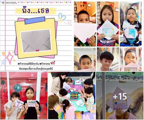 กิจกรรม ถึง...เธอ