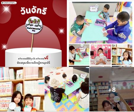 กิจกรรม วันจักรี