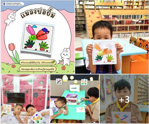 กิจกรรม แมลงปอยิ้ม